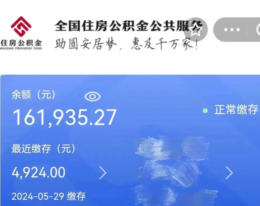 凉山公积金一次性提取（一次性提取全部公积金）